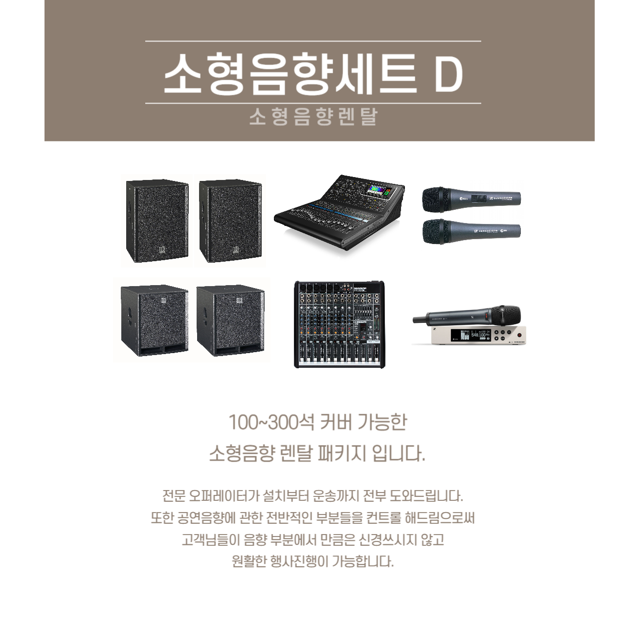 기본음향셋트D