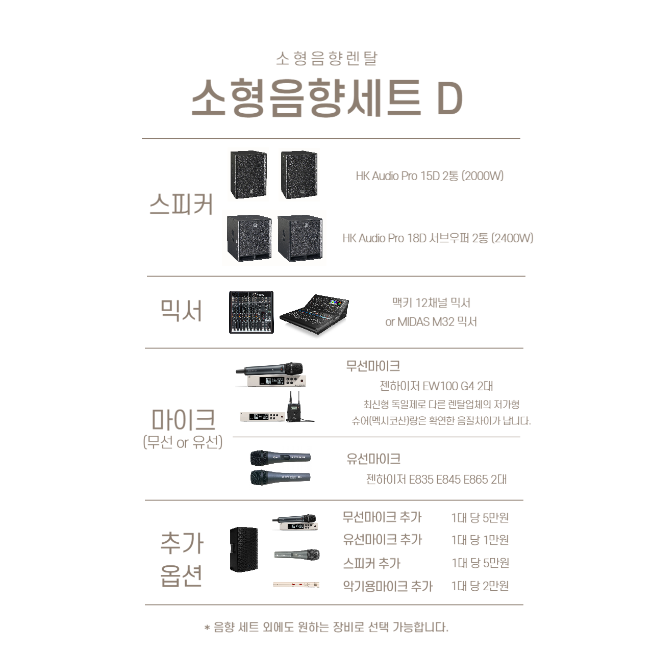 기본음향셋트D
