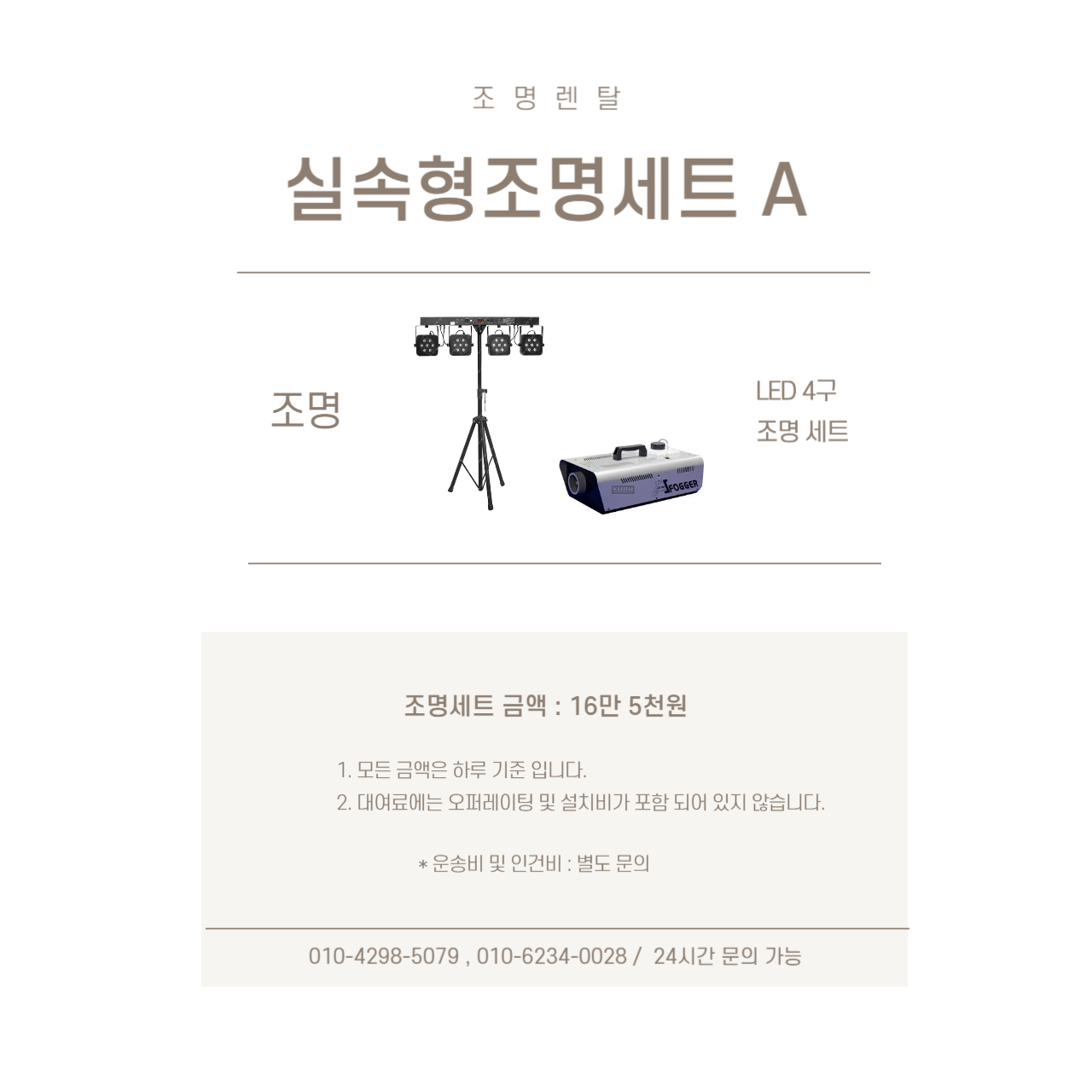 실속형조명셋트A