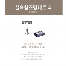 실속형조명셋트A