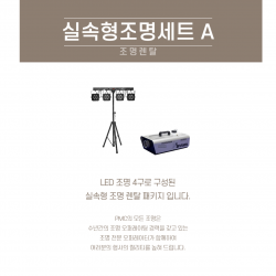 실속형조명셋트A