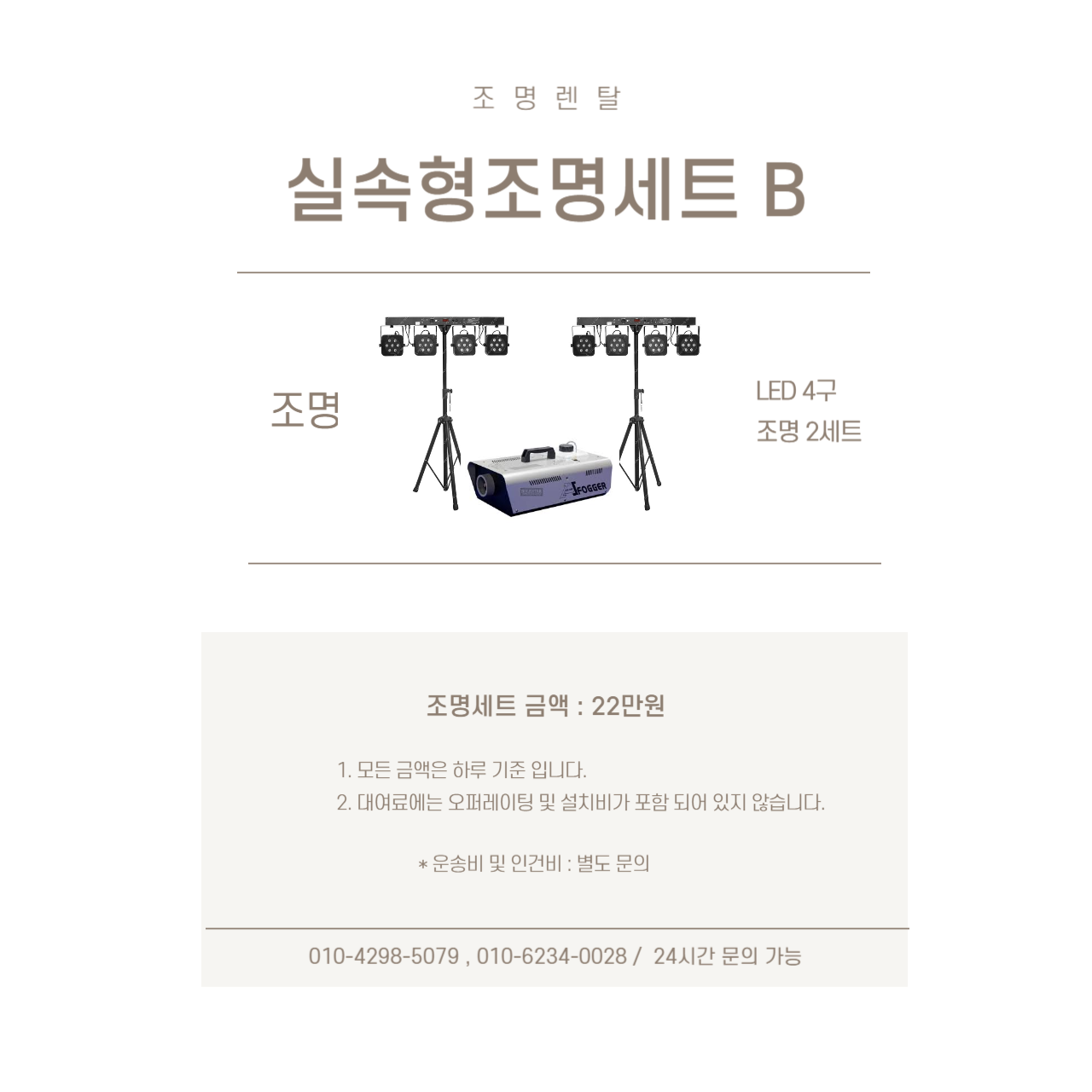 실속형조명셋트B