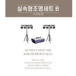 실속형조명셋트B