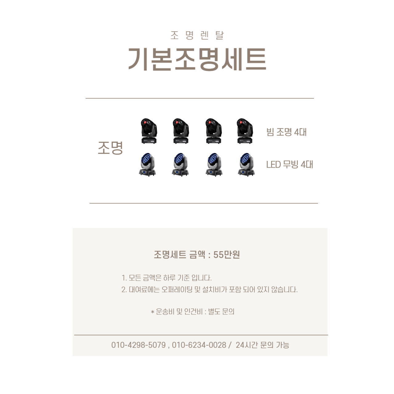기본조명셋트