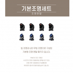 기본조명셋트