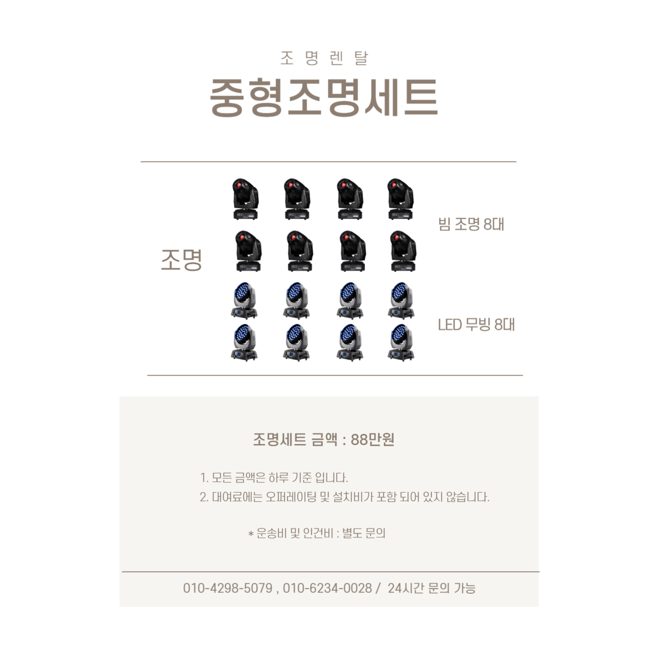 중형조명셋트