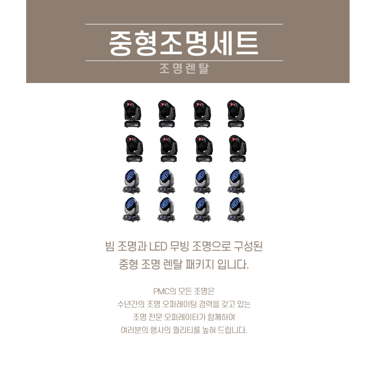 중형조명셋트