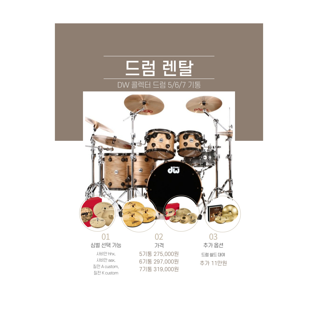 DW 콜렉터