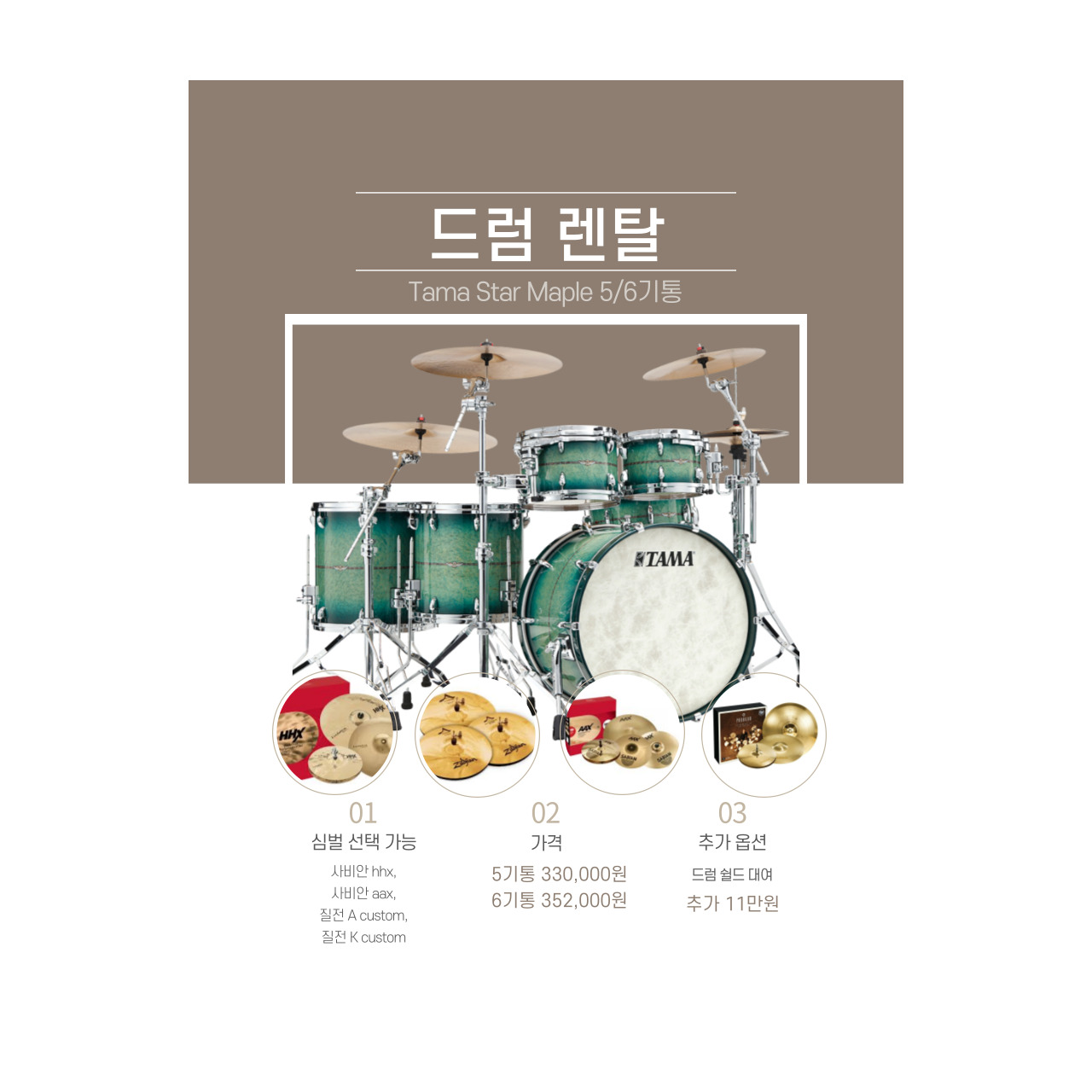 타마 스타 클래식 메이플