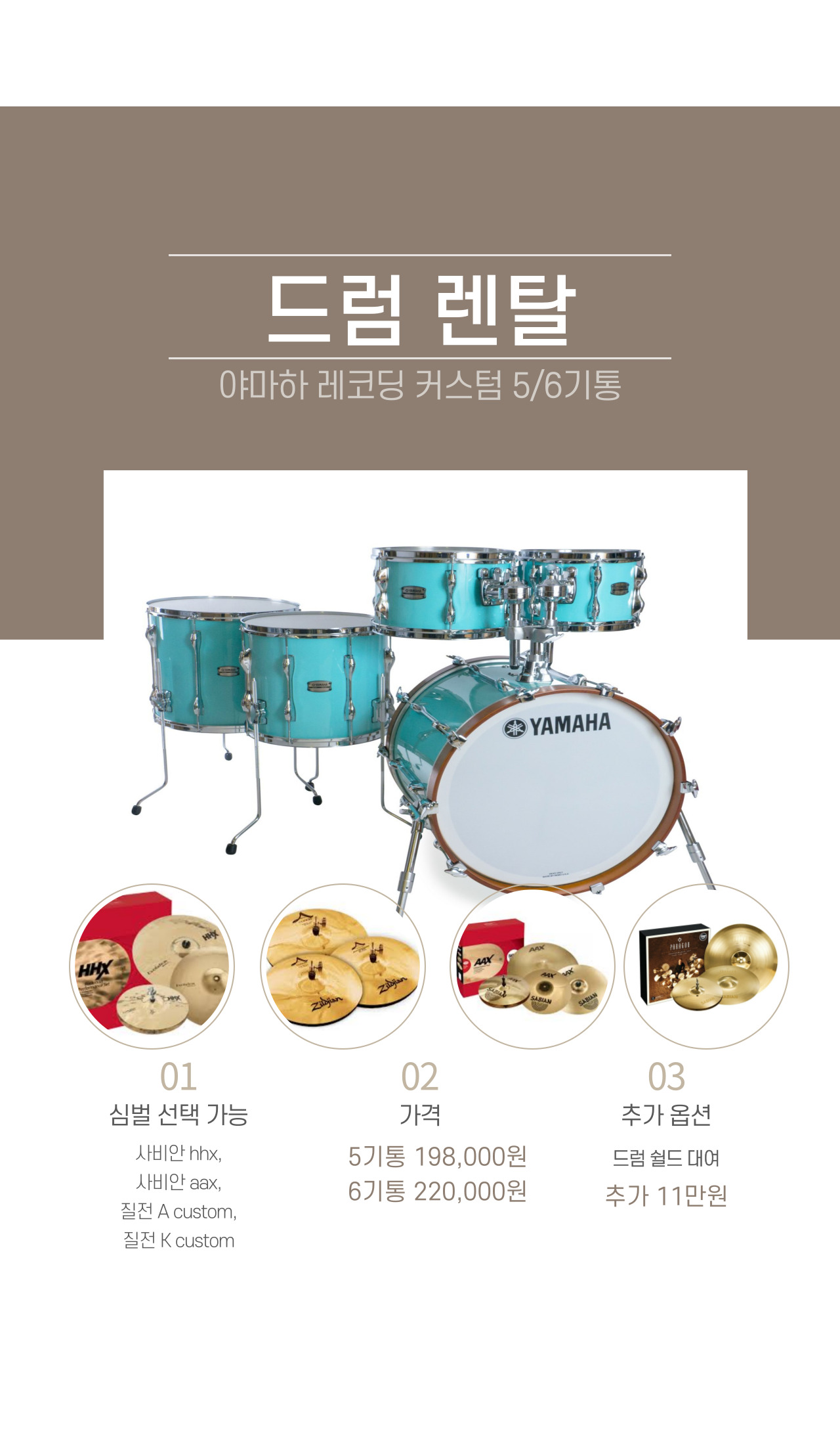 야마하 레코딩 커스텀