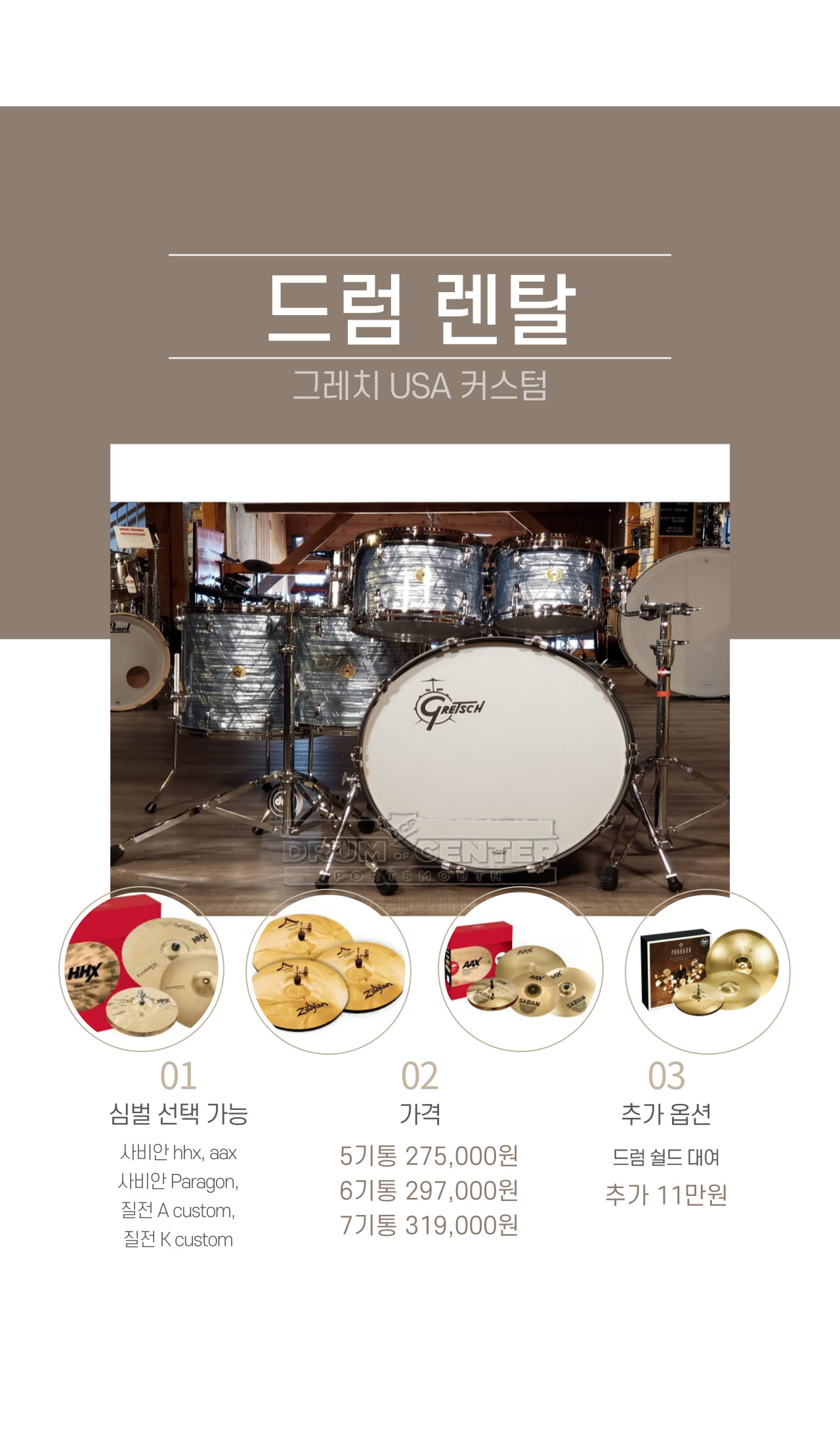 그레치 USA 커스텀