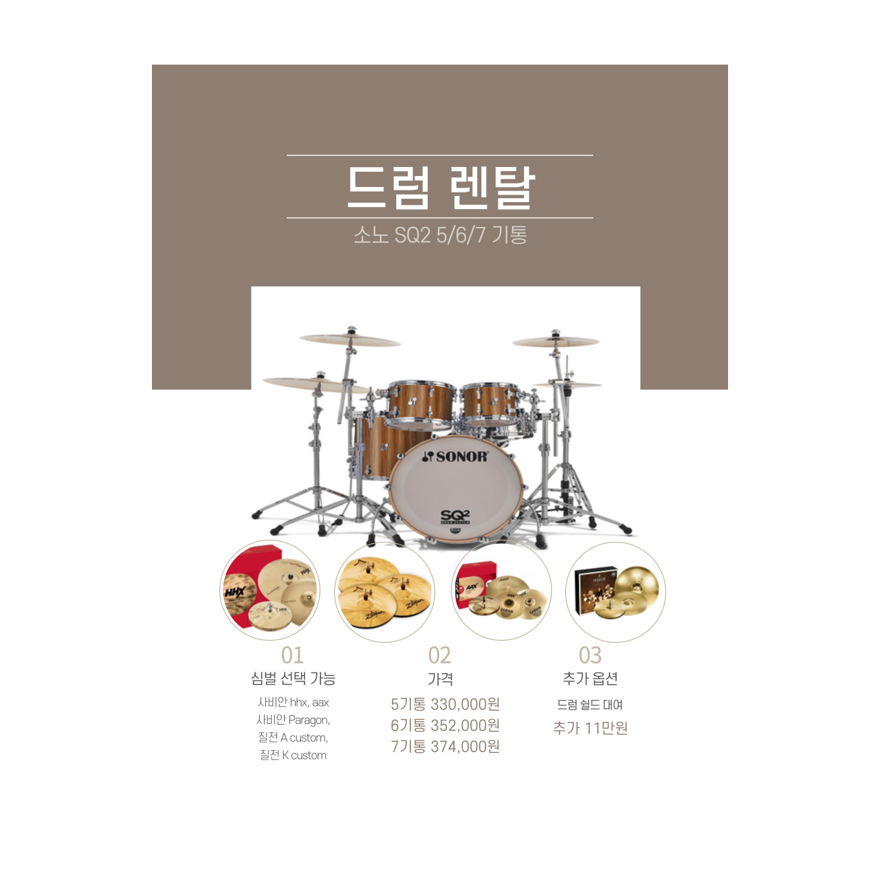 소노 SQ2