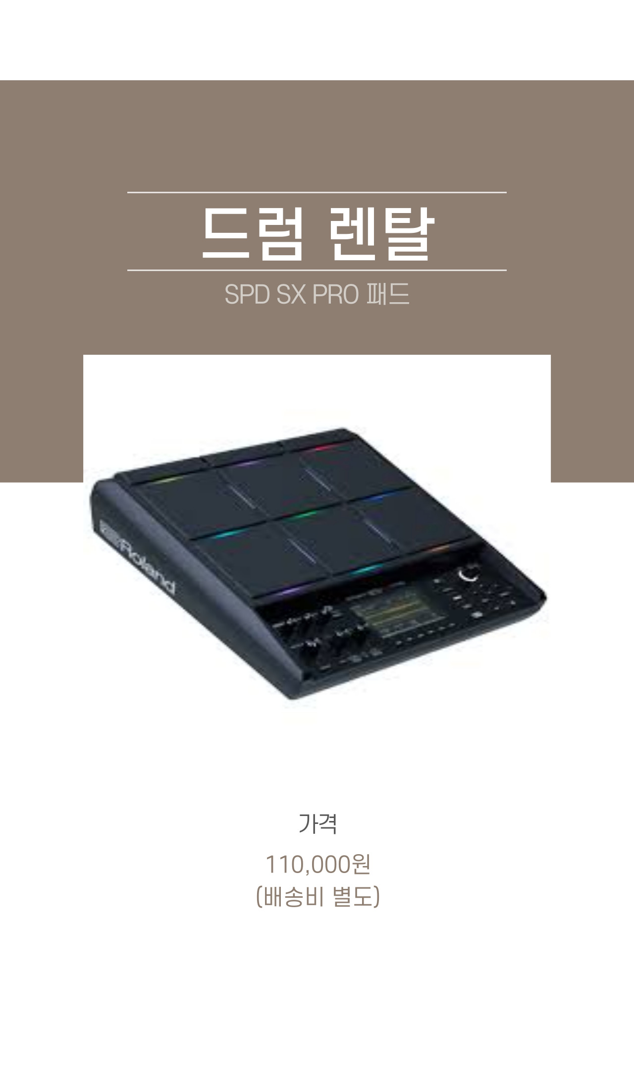 롤랜드 SPD-SX PRO