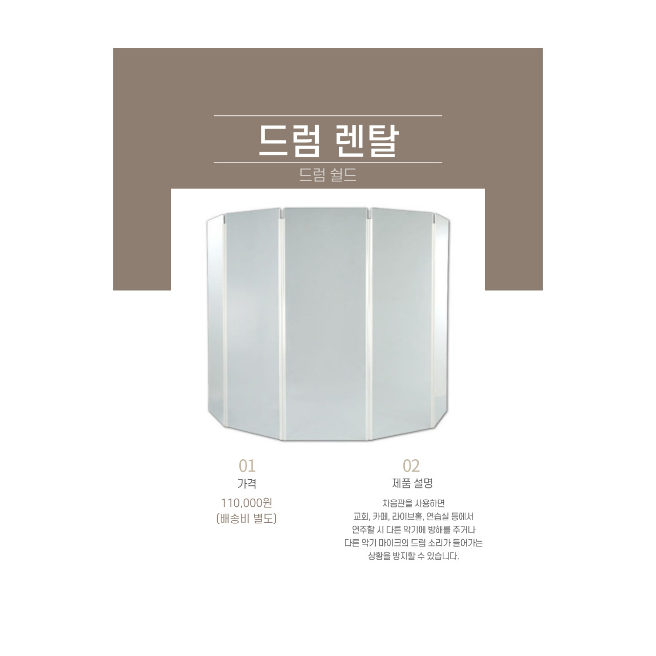 드럼 쉴드