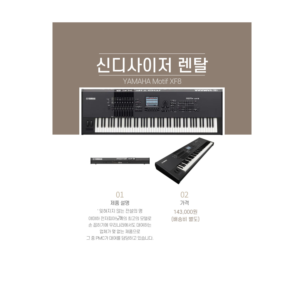 야마하 모티프 XF8
