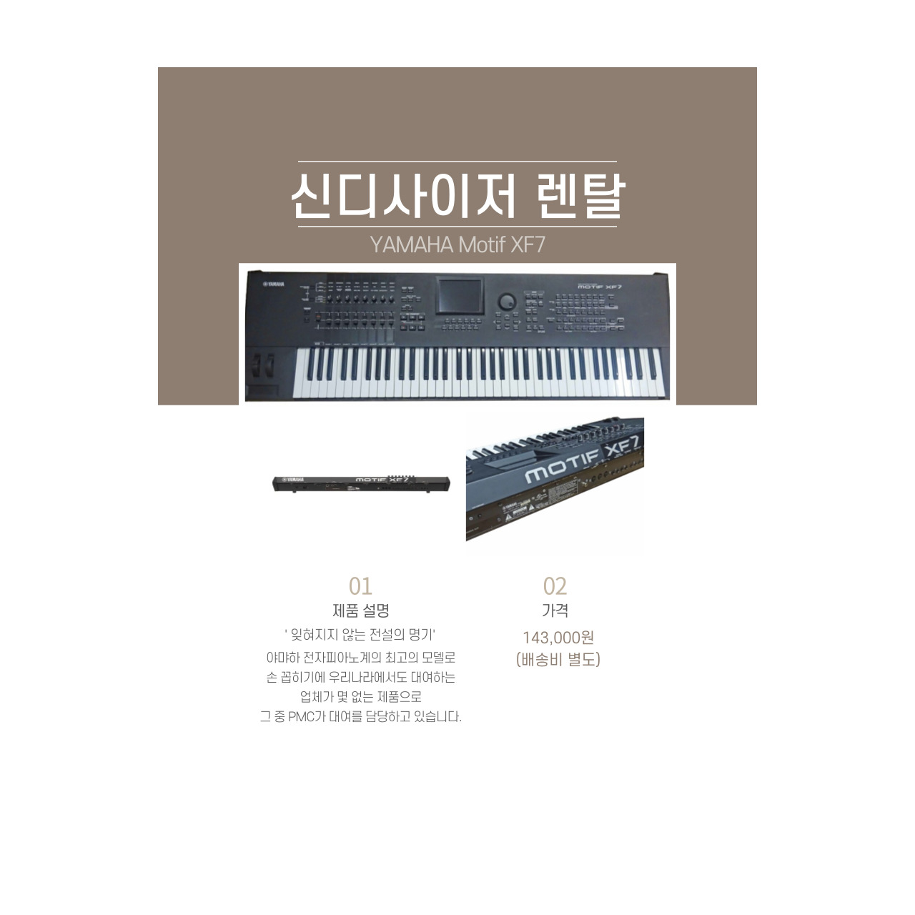 야마하 모티프 XF7
