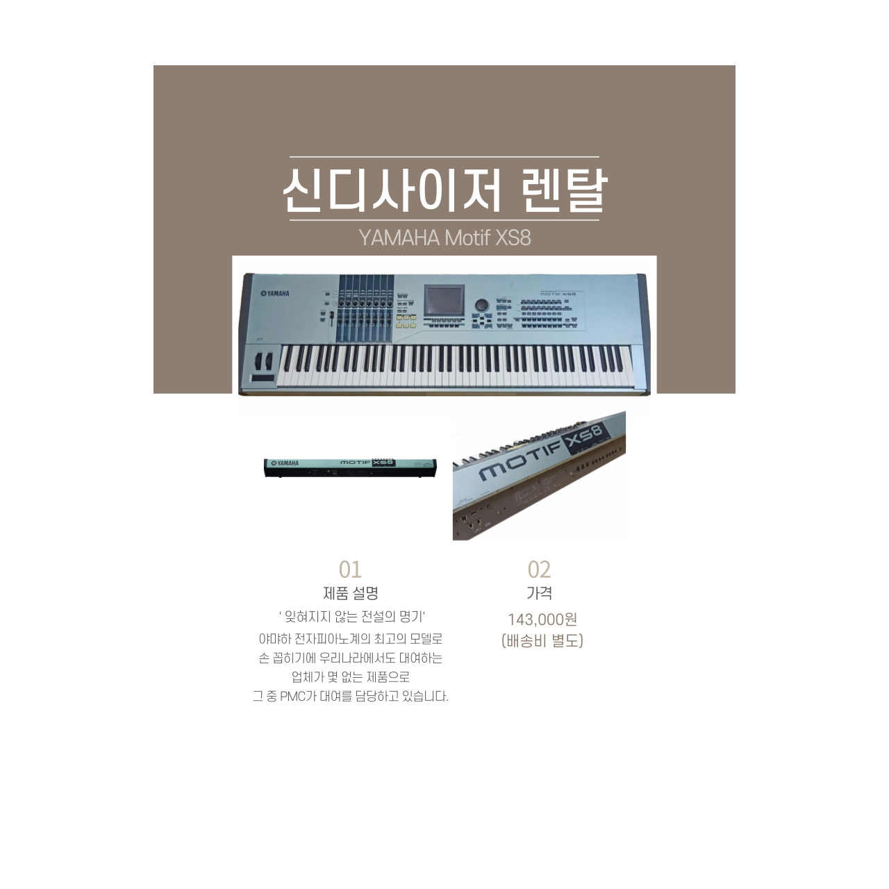 야마하 모티프 XS8