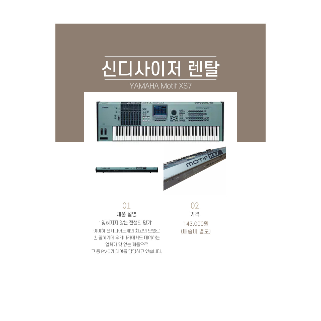 야마하 모티프 XS7