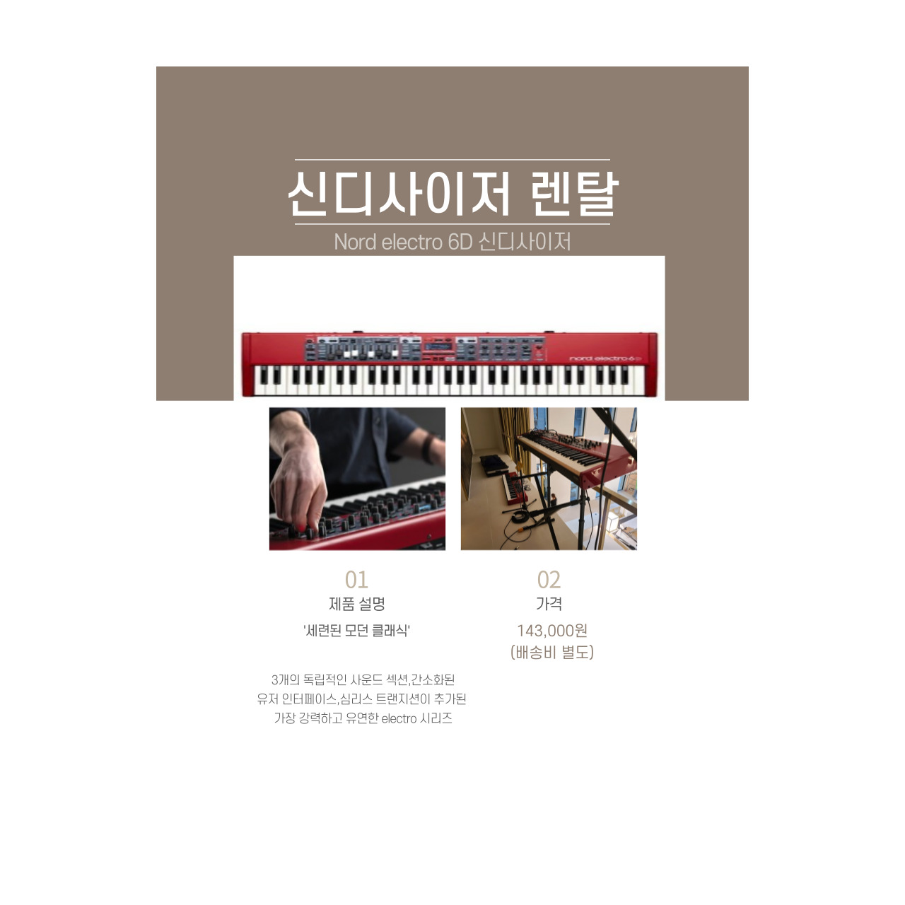 노드 일렉트로 6D