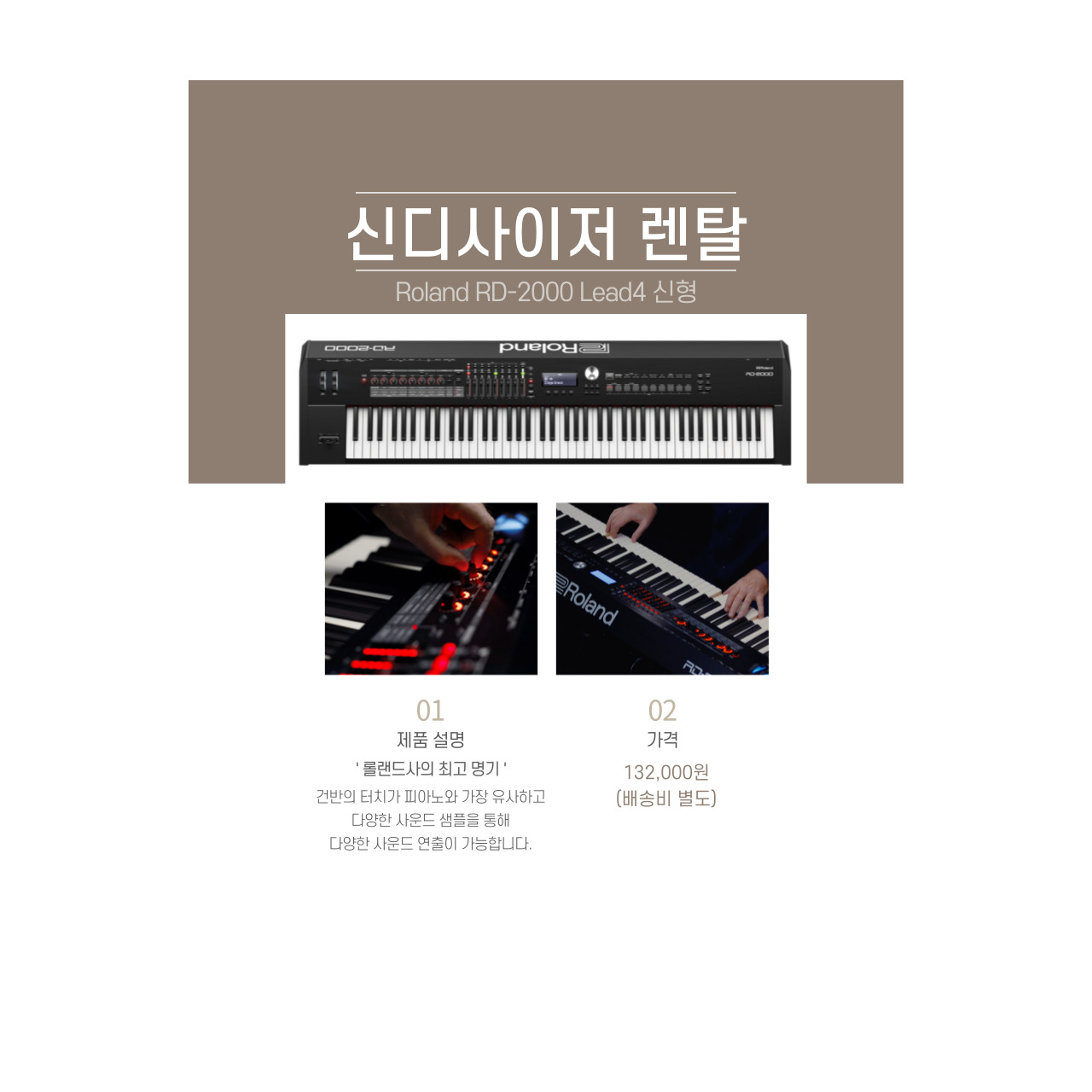롤랜드 RD-2000