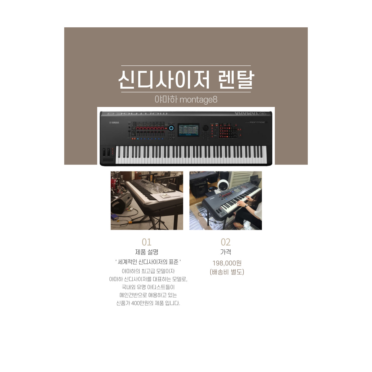 야마하 MONTAGE8