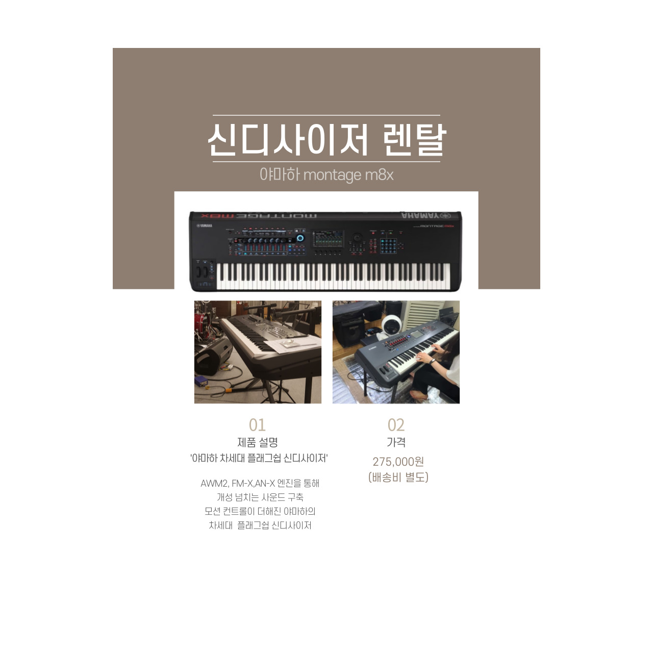 야마하 MONTAGE M8X