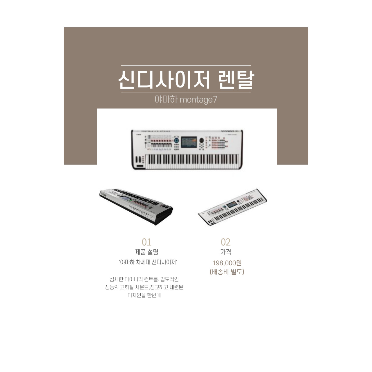 야마하 MONTAGE7