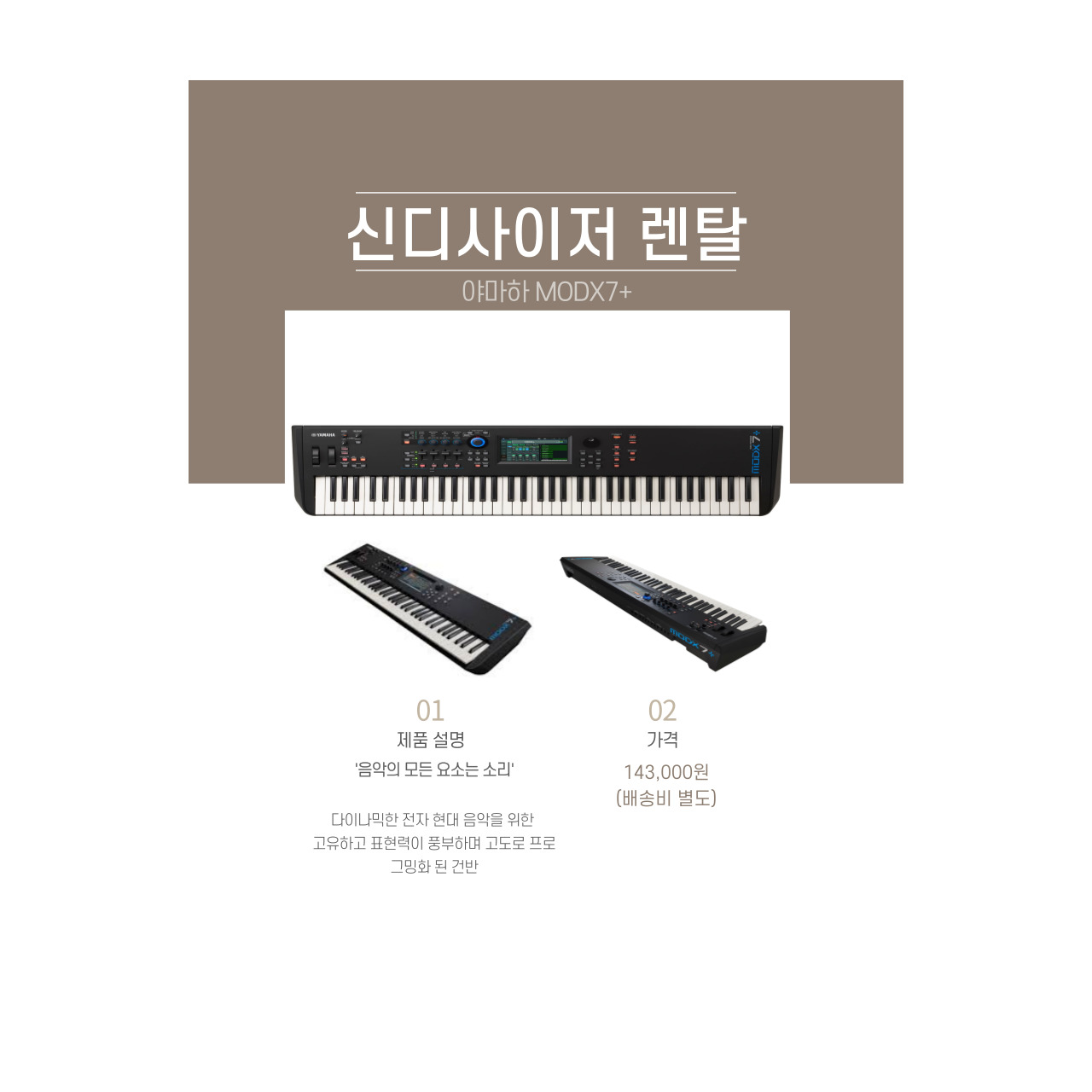 야마하 MODX7+