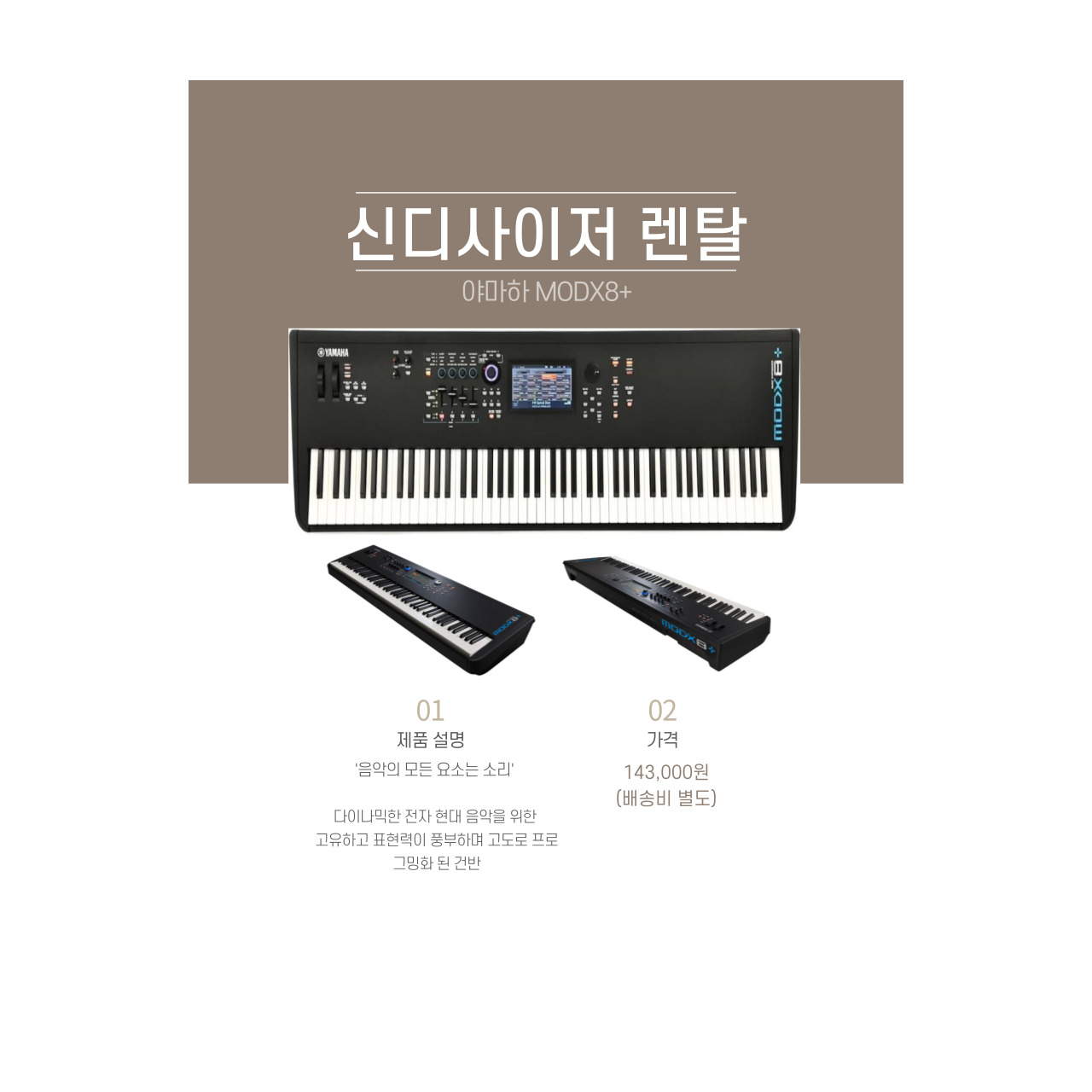 야마하 MODX8+
