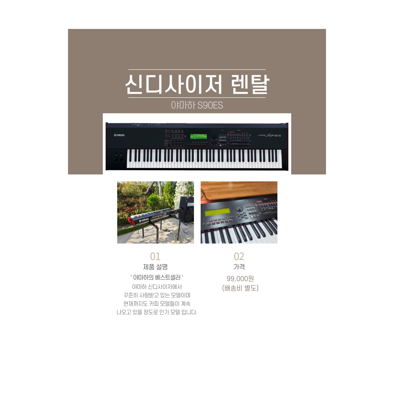 야마하 S90ES