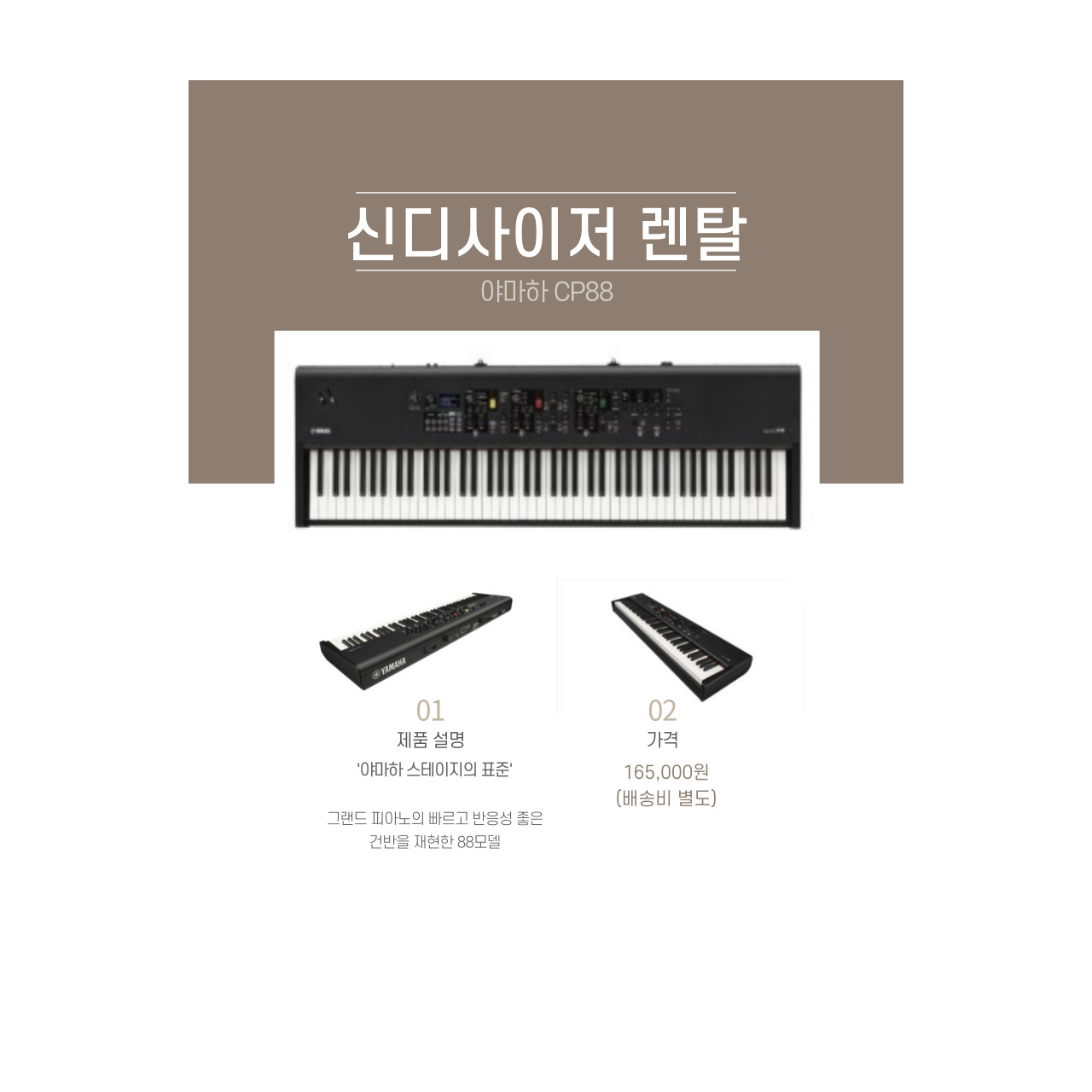 야마하 CP88