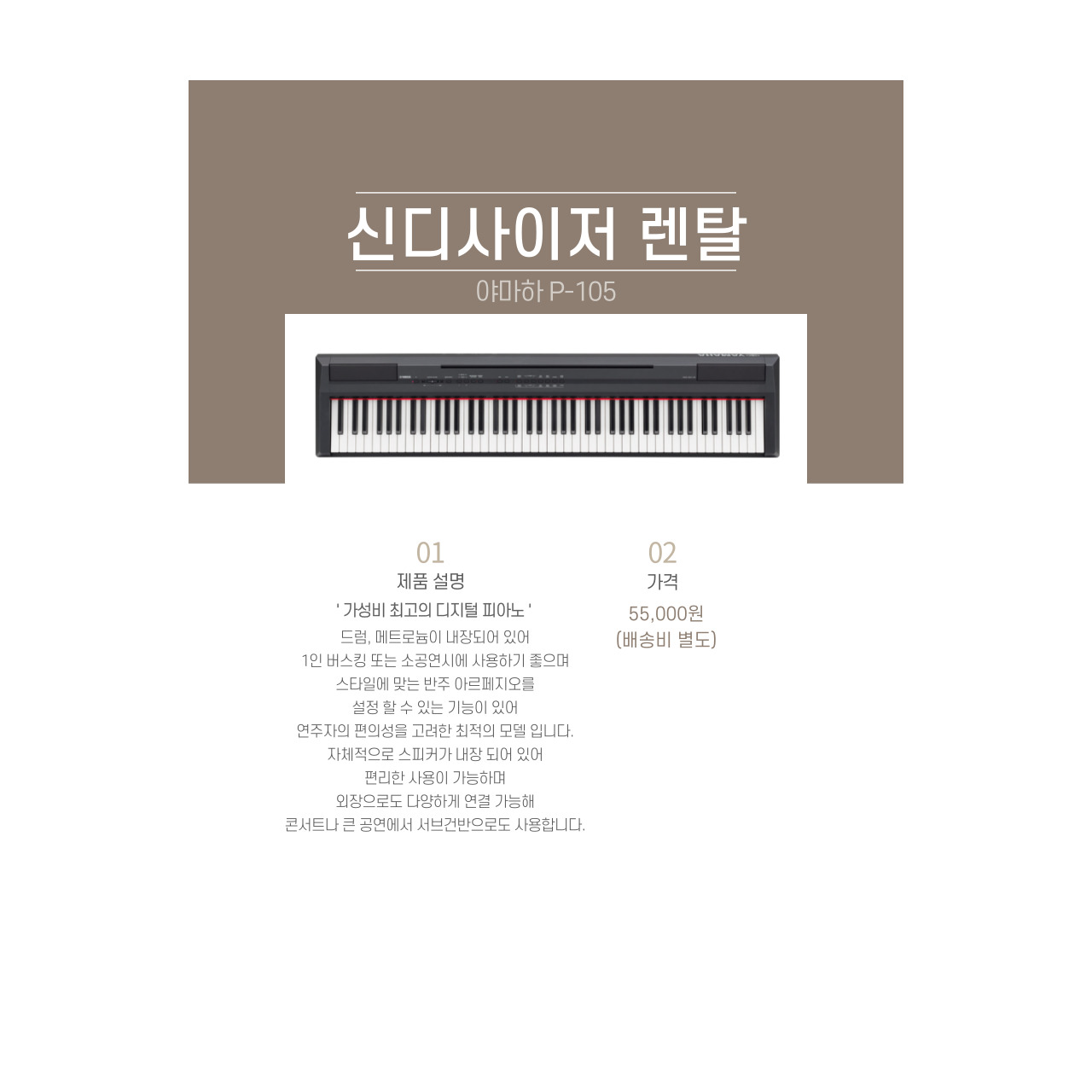 야마하 P105