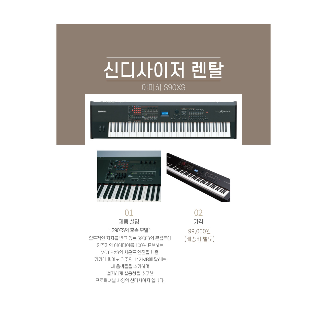 야마하 S90XS