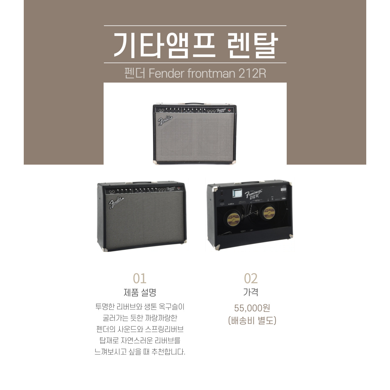펜더 프론트맨 212R