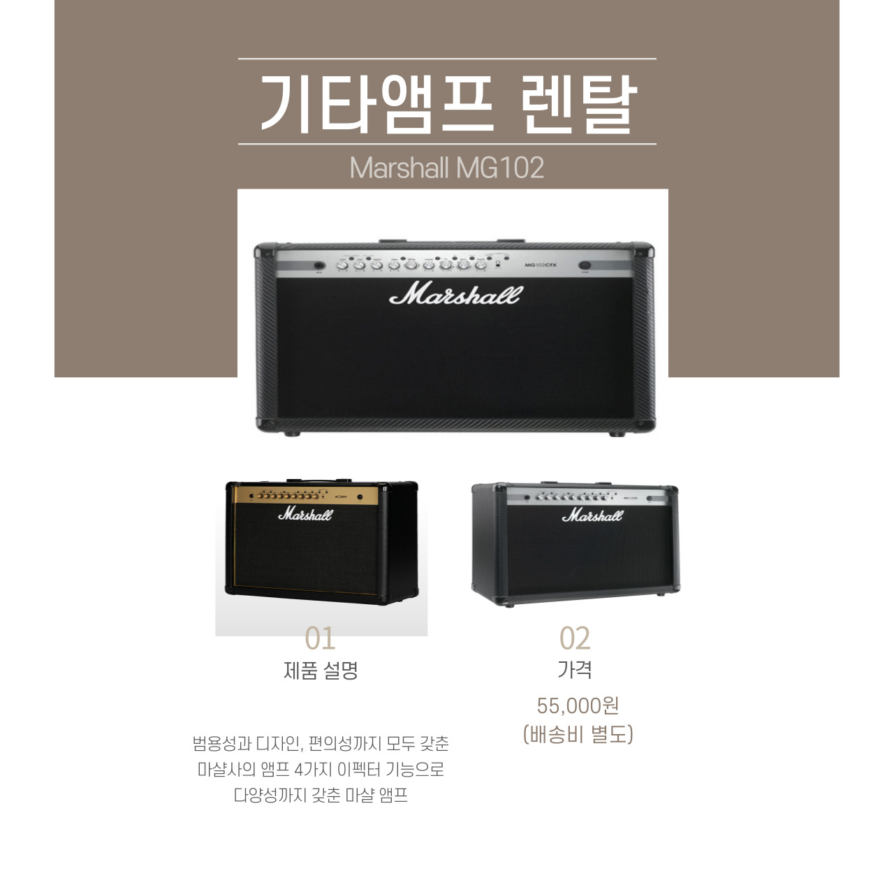 마샬 MG102