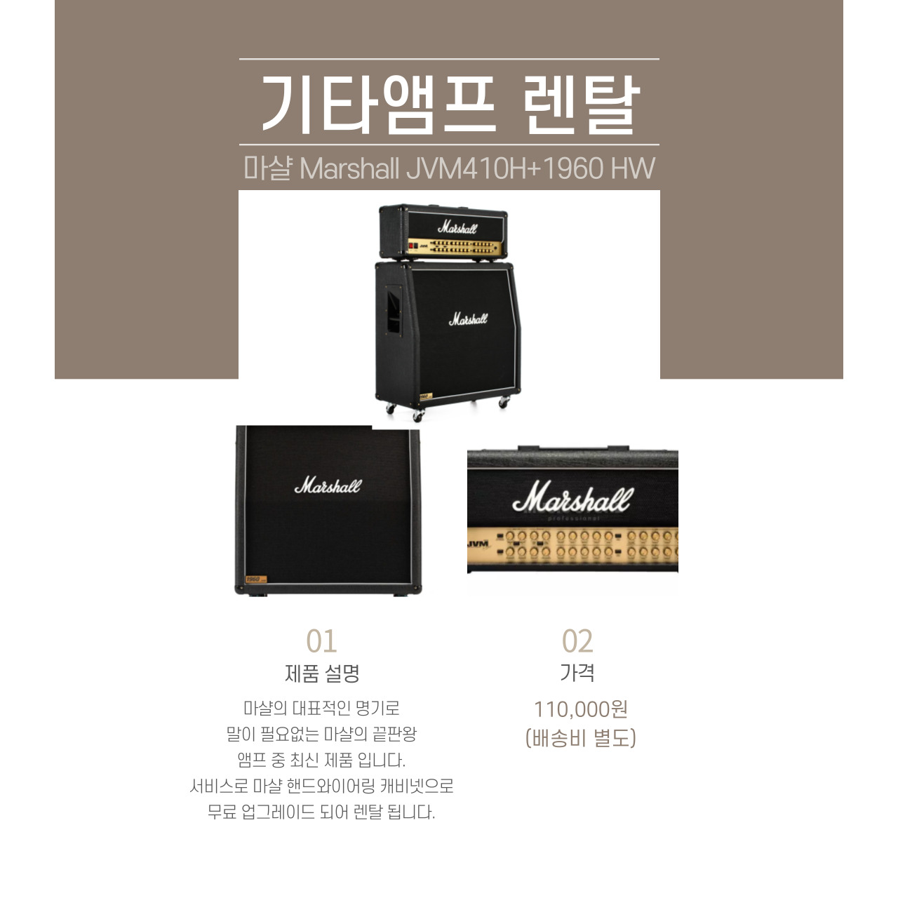 마샬 JVM410H&1960CAB