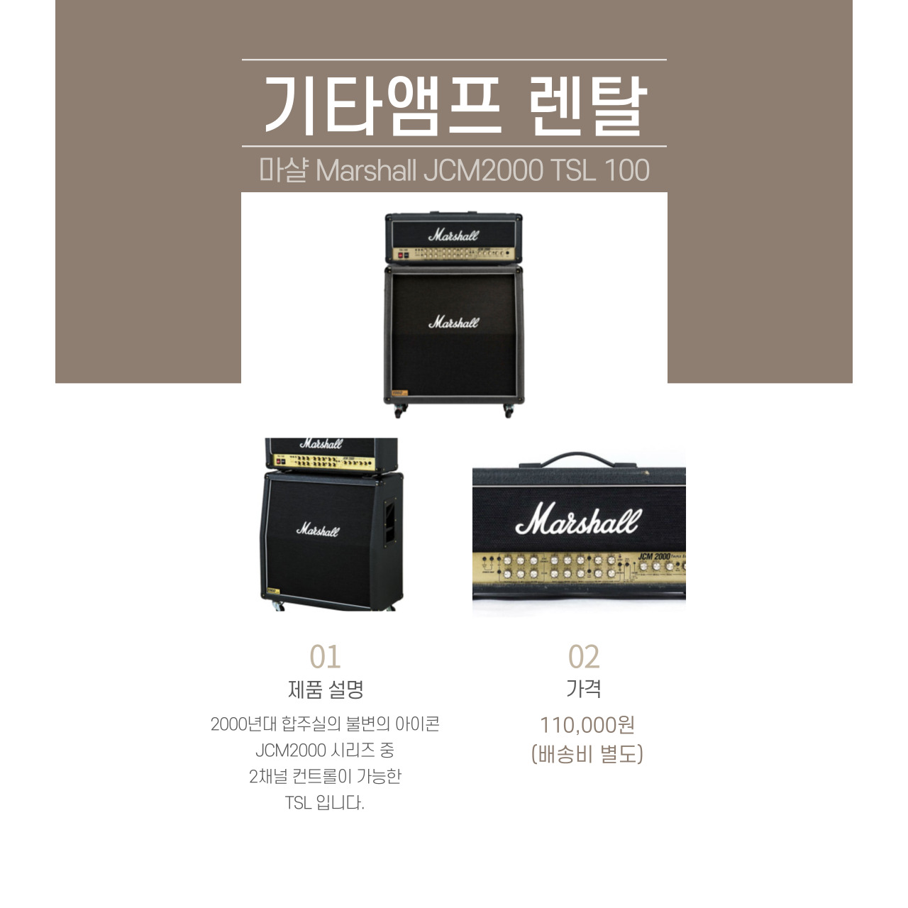 마샬 JCM2000 TSL100&1960 CAB