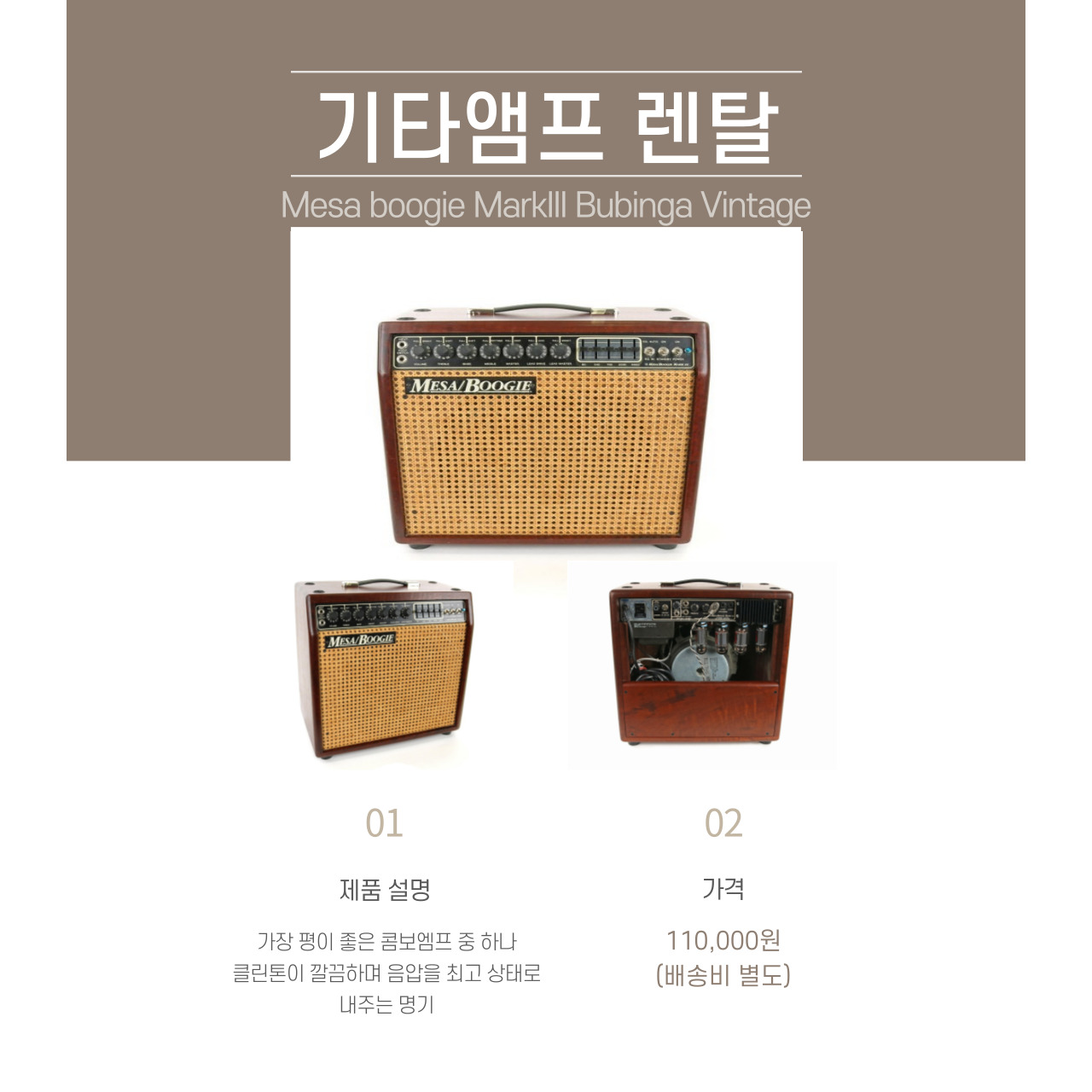 메사부기 마크III 부빙가 빈티지