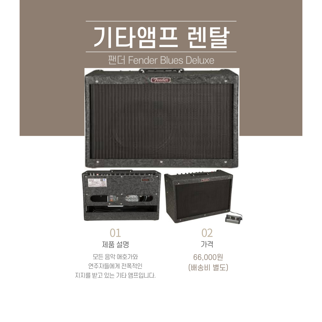 펜더 블루스 디럭스