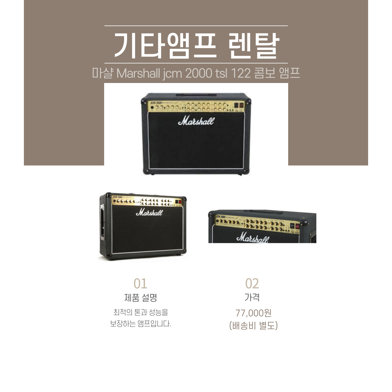 마샬 JCM2000 TSL122 COMBO