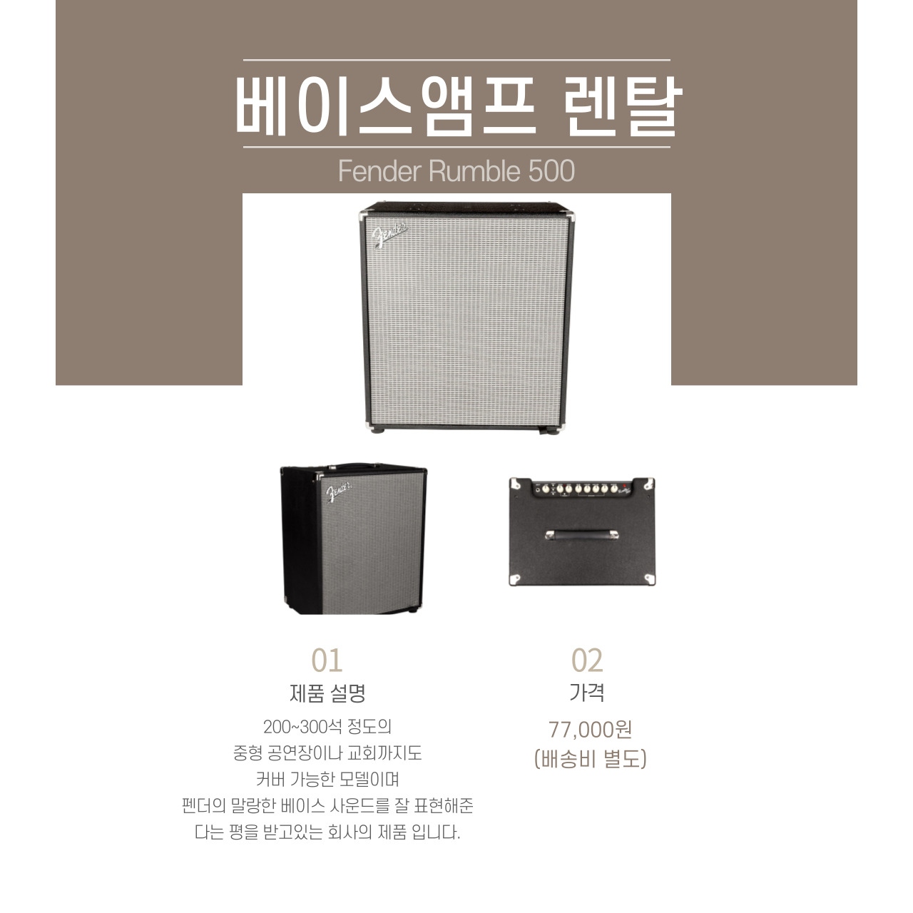 펜더 럼블 500