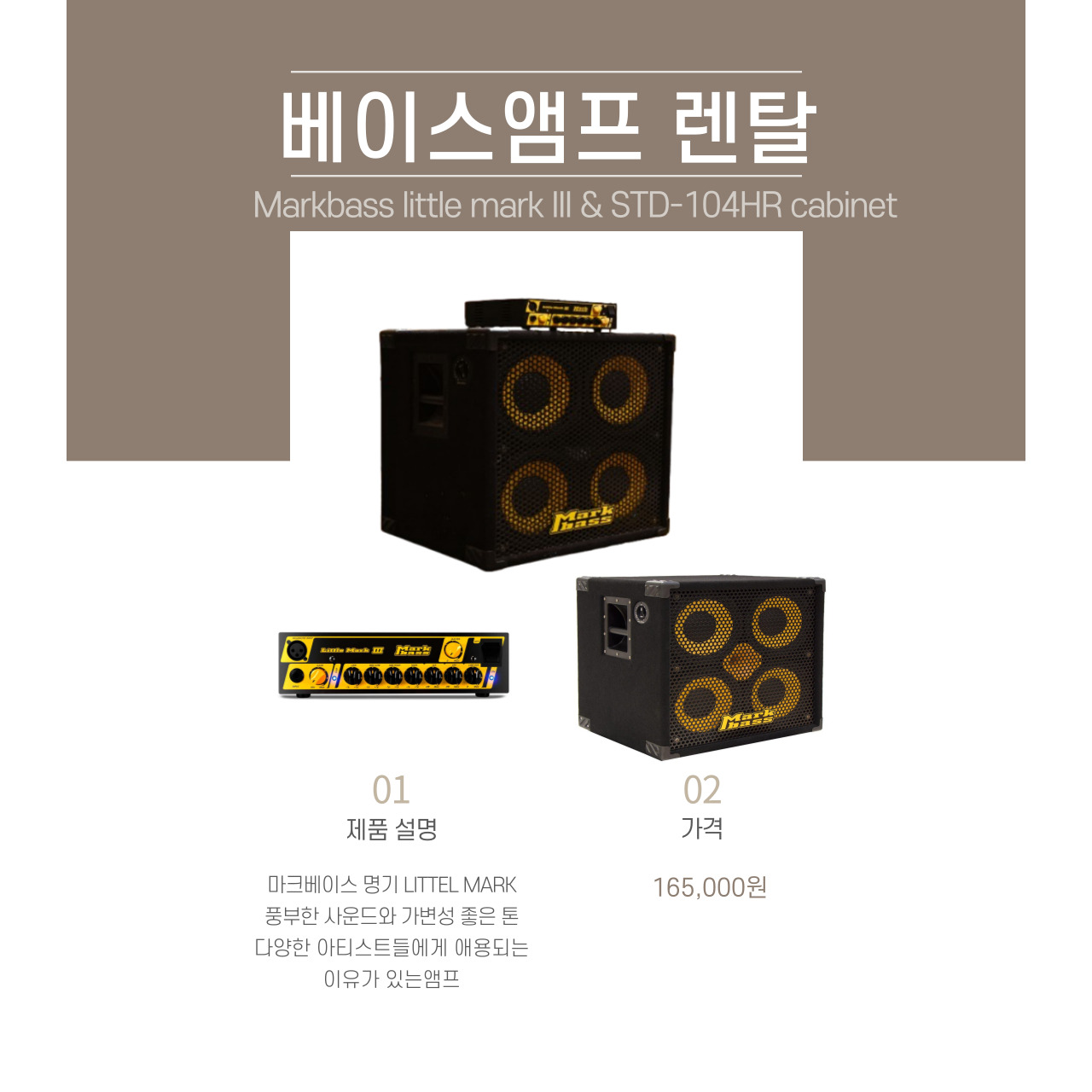 마크베이스 LITTLE MARK III + STD104HR CAB