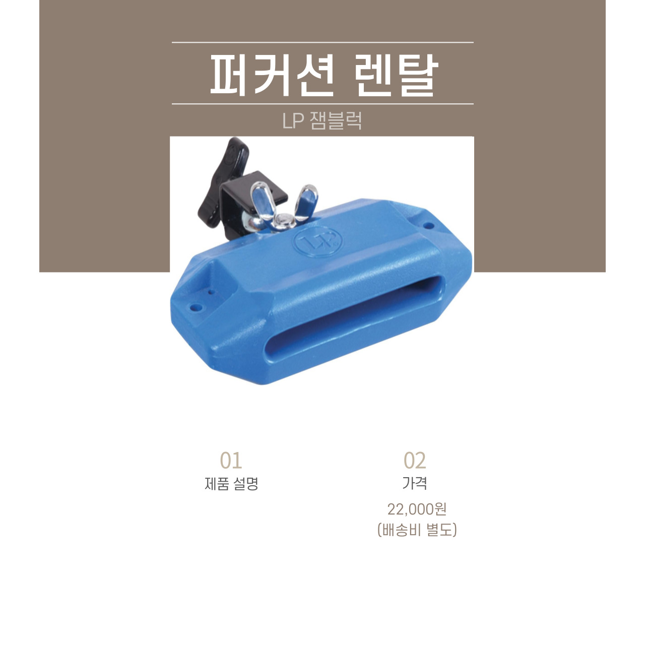 LP 잼블럭