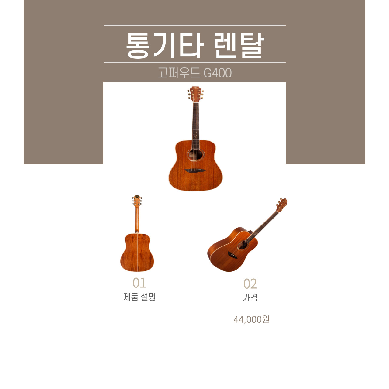 고퍼우드 G400