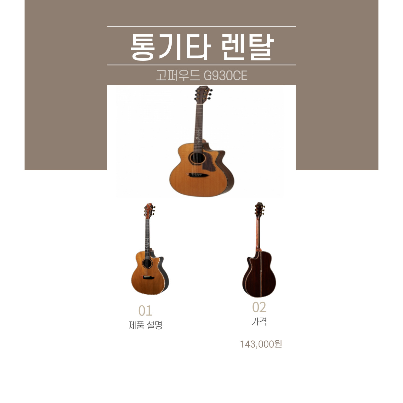 고퍼우드 G930RCE