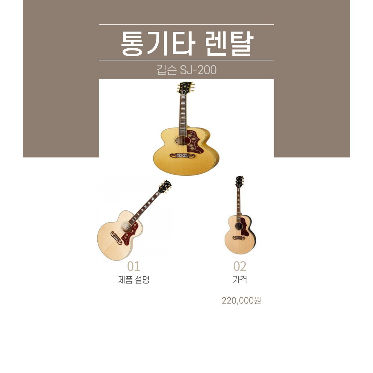 깁슨 SJ-200