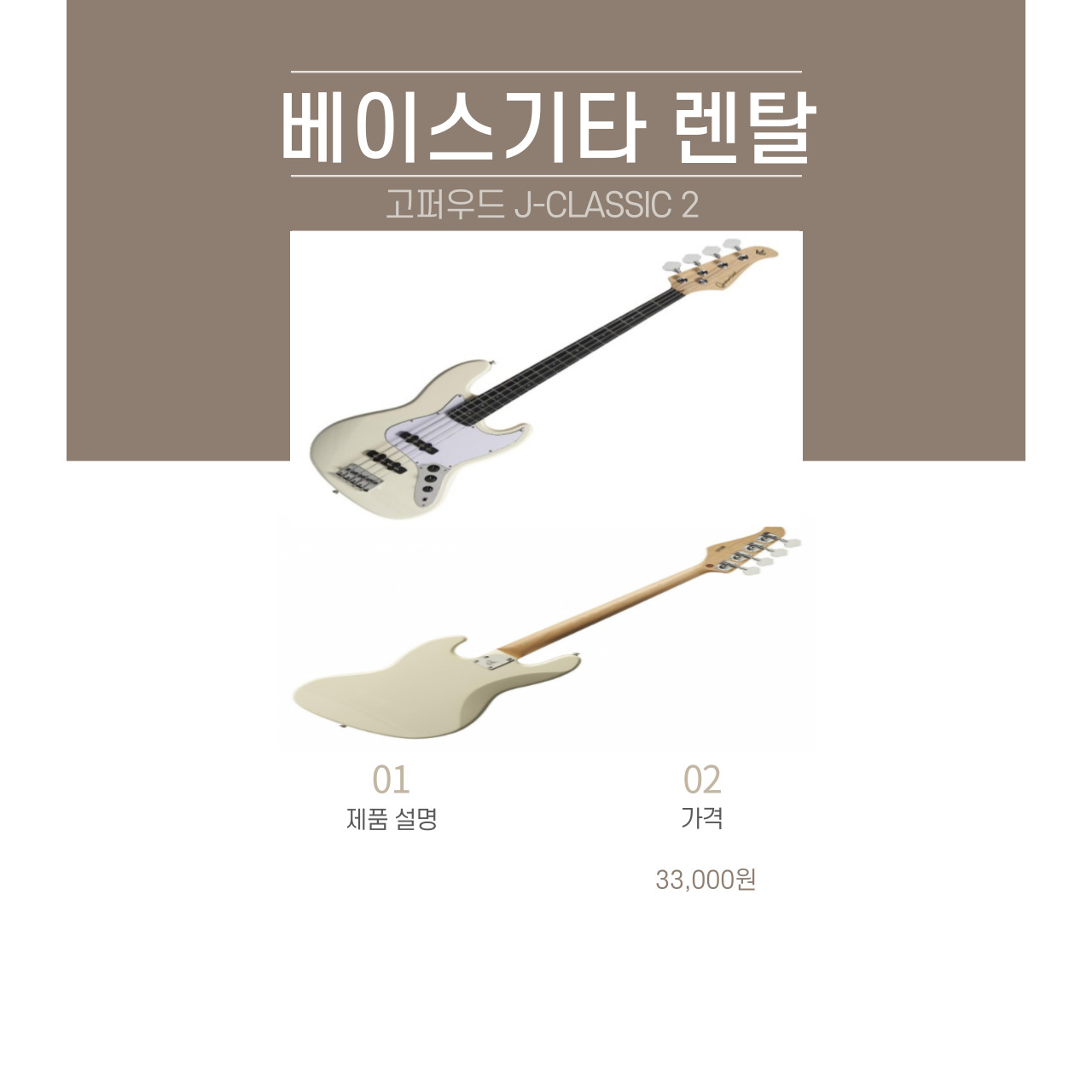 고퍼우드 J-Classic ll