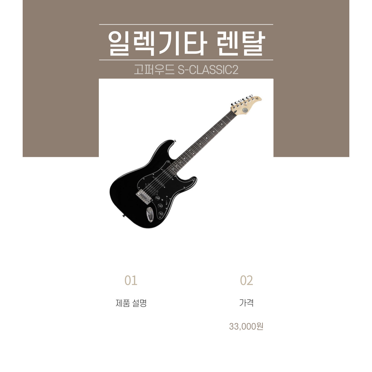 고퍼우드 S-Classic II