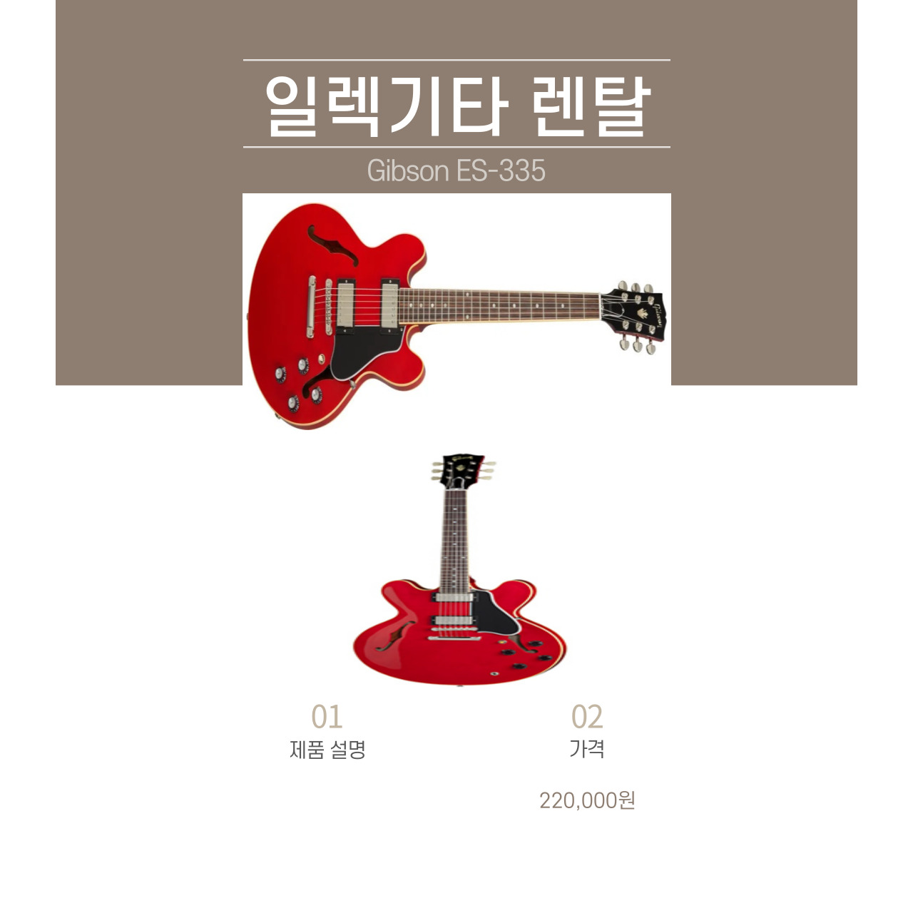 깁슨 ES-335