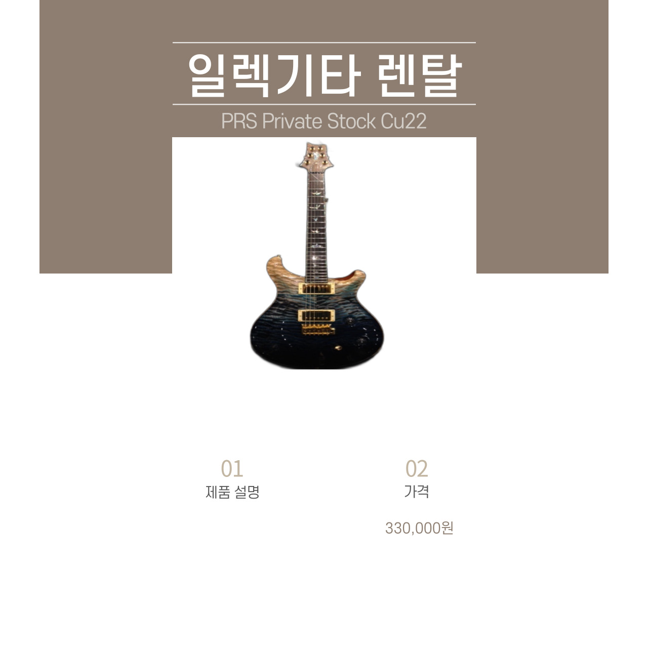 PRS Private Stock Cu22